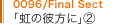 0096/Final Sect ̔ޕ(2)