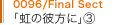 0096/Final Sect ̔ޕ(3)