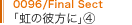 0096/Final Sect ̔ޕ(4)