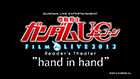 機動戦士ガンダムＵＣ FILM＆LIVE 2012 Reader‘s Theater“hand in hand”