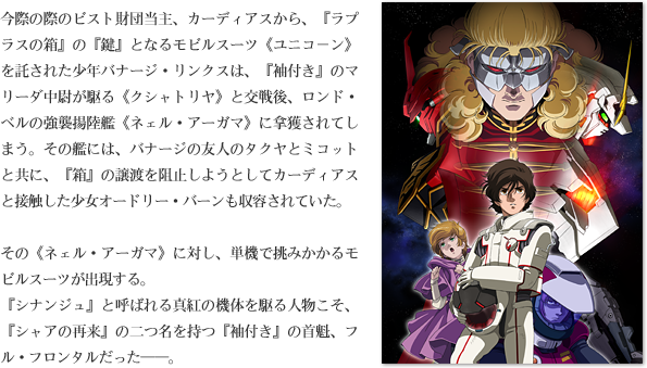 http://www.gundam-unicorn.net/ova/world/img/ep2_story.png