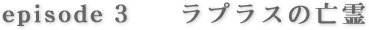http://www.gundam-unicorn.net/ova/world/img/ep3_title.png