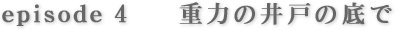 http://www.gundam-unicorn.net/ova/world/img/ep4_title.png