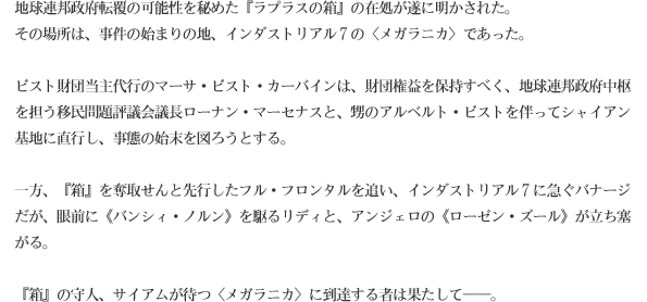 http://www.gundam-unicorn.net/ova/world/img/ep7_story.png