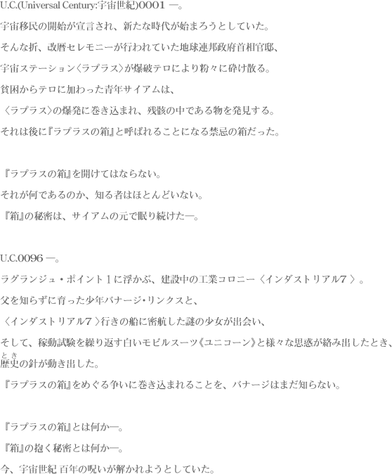 http://www.gundam-unicorn.net/ova/world/img/intro_outline.gif